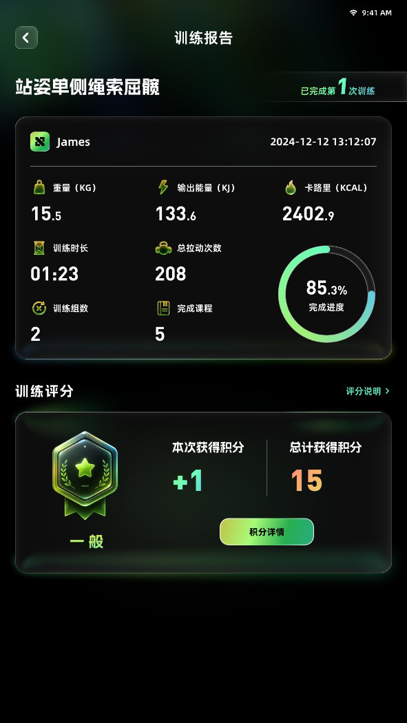 训练报告界面